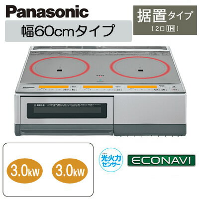 KZ-E60KGIHクッキングヒーター 2口IH 据置タイプ 鉄・ステンレス対応KGタイプ グリル皿タイプ 60cm幅Panasonic パナソニック 電磁調理器