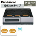 KZ-KB21EIHクッキングヒーター 2口IH 据置タイプ 鉄・ステンレス対応KBタイプ 焼き網タイプ 60cm幅Panasonic パナソニック 電磁調理器