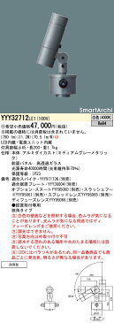 YYY32712LE1LEDスポットライト 据置取付型 白色狭角タイプ 防雨型 SmartArchiシリンダータイプ パネル付型 700lmタイプPanasonic 施設照明 建物周辺 ライトアップ照明 屋外用
