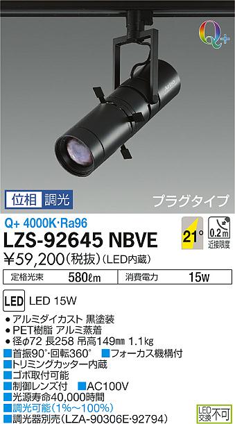 LZS-92645NBVELEDスポットライト Artio プラグタイプLZ1C プロジェクタータイプ マルチレイアPRO90W相当照射角21° 位相調光 白色 Q＋高演色形クラス3大光電機 施設照明 天井照明 アルティオプロジェクタースポット 2