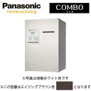 パナソニック Panasonic 戸建住宅用宅配ボックスCOMBO(コンボ) プッシュボタン錠仕様(コンボメゾン) 専用ポール取付・据え置きミドルタイプ 前出し...