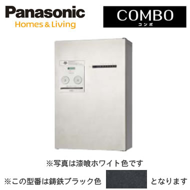 パナソニック Panasonic 戸建住宅用宅配ボックスCOMBO（コンボ） プッシュボタン錠仕様(コンボメゾン) 壁掛け（門塀・住宅壁などに）・専用ポール取付ハーフタイプ 前出し 左開き 鋳鉄ブラック色CTNR4130LTB