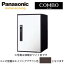 パナソニック Panasonic 後付け用宅配ボックスCOMBO-LIGHT（コンボ-ライト） 据え置きミドルタイプ 前取出し 右開き 扉：エイジングブラウン色CTNR6020RMA