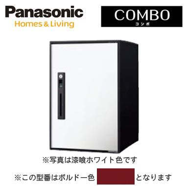 パナソニック Panasonic 後付け用宅配ボックスCOMBO-LIGHT（コンボ-ライト） 据え置きミドルタイプ 前取出し 右開き 扉：ボルドー色CTNR6020RXR