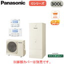 HE-C30LQS + HE-CQWLW【コミュニケーションリモコン付】 Panasonic エコキュート 一般地向け 300LCシリーズ ミドルクラス 省スペ...