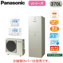 HE-JU37LQS + HE-RQWLW【コミュニケーションリモコン付】 Panasonic エコキュート 一般地向け 370LJシリーズ ミドルクラス機能充実 ウルトラ高圧 フルオート ECONAVI 屋外設置用(2)