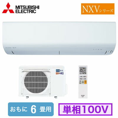 MSZ-NXV2225 (おもに6畳用)ルームエアコン 三菱電機 ズバ暖霧ヶ峰 NXVシリーズ 2025年モデル 寒冷地向け単相100V 室内電源 住宅設備用 取付工事費別途 MSZ-NXV2225 (おもに6畳用)ルームエアコン 三菱電機 ズバ暖霧ヶ峰 NXVシリーズ 2025年モデル 寒冷地向け単相100V 室内電源 住宅設備用 取付工事費別途