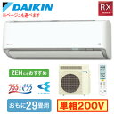 S905ATRP (おもに29畳用)ルームエアコン ダイキン RXシリーズ うるさらX 2025年モデル 水内部クリーン、給気換気、排気換気機能付 単相200V 室内電源 住宅設備用 取付工事費別途