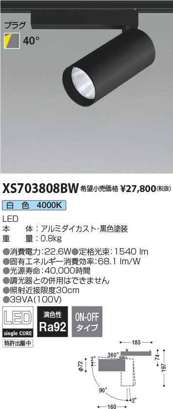 XS703808BWLEDシリンダースポットライト X-Pro プラグタイプ2000lmクラス HID35W相当 白色 40° 非調光コイズミ照明 施設照明 天井照明 電気工事不要 2