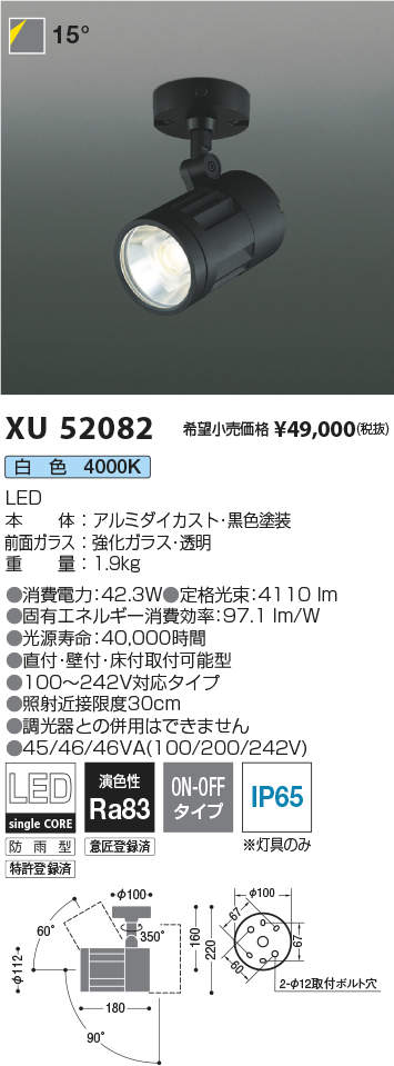 XU52082LEDエクステリアスポットライトcledy L-dazzシリーズ 3000lmクラス15° 白色 非調光コイズミ照明 施設照明 オープンエリア 公園 ライトアップ用 屋外照明