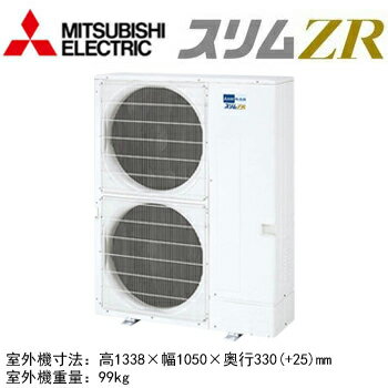 PLZX-ZRMP160GFZ (6馬力 三相200V ワイヤード)三菱電機 業務用エアコン 4方向天井カセット形＜コンパクトタイプ＞ スリムZR(人感ムーブアイ mirA.I.) 同時ツイン160形 取付工事費別途