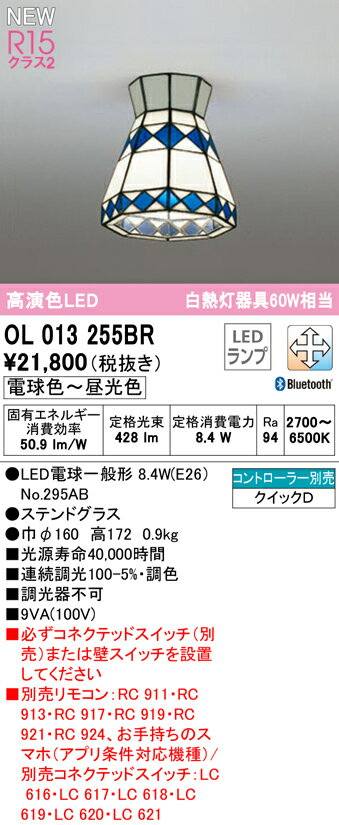 OL013255BRLED小型シーリングライト R15高演色 クラス2 白熱灯器具60W相当CONNECTED LIGHTING LC-FREE 調光・調色 Bluetooth対応 電気工事不要オーデリック 照明器具 天井照明