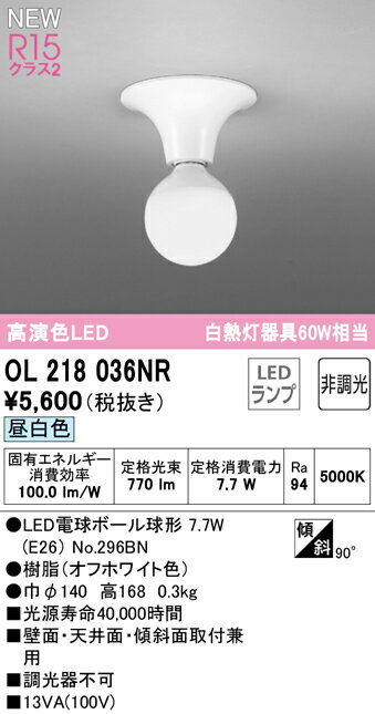 OL218036NRLED小型シーリングライト R15高演色 クラス2 白熱灯器具60W相当昼白色 非調光 要電気工事オーデリック 照明器具 天井照明 壁付け ブラケット レセップ 2