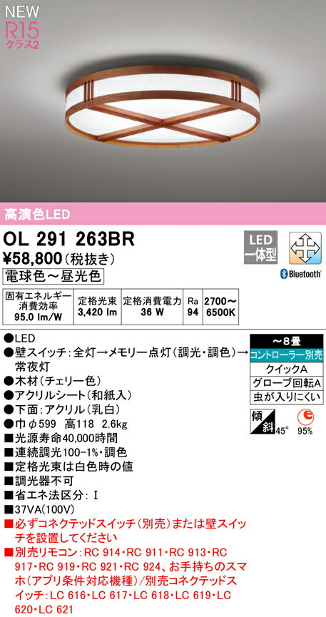 OL291263BRLEDシーリングライト 8畳用 R15高演色 クラス2CONNECTED LIGHTING LC-FREE 調光・調色 電気工事不要オーデリック 照明器具 天井照明 リビング向け 【〜8畳】