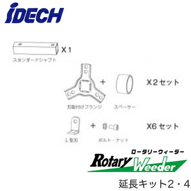 内容：スタンダードシャフト×1刃取付フランジ＋スペーサー×2L型刃＋ボルトナット×6※法人様向け限定の商品となります。個人宅への配送はできません。※こちらの商品は送料別途お見積りとなります。検索用カテゴリ759