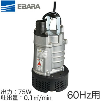 ●22EA 6.75荏原製作所 工事排水用水中ポンプ EA型 75W 三相200V 60Hz 吐出量:0.1立方m/min大雨などによる洪水・浸水・冠水などの災害対策に エバラ EBARA ●22EA 6.75荏原製作所 工事排水用水中ポンプ EA型 75W 三相200V 60Hz 吐出量:0.1立方m/min大雨などによる洪水・浸水・冠水などの災害対策に エバラ EBARA
