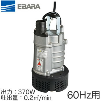 ●32EAH2 63.7荏原製作所 工事排水用水中ポンプ EA型 370W 三相200V 60Hz 吐出量:0.2立方m/min大雨などによる洪水・浸水・冠水などの災害対策に エバラ EBARA ●32EAH2 63.7荏原製作所 工事排水用水中ポンプ EA型 370W 三相200V 60Hz 吐出量:0.2立方m/min大雨などによる洪水・浸水・冠水などの災害対策に エバラ EBARA