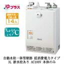 EHMN-CA3SC1-L-300LIXIL INAX 小型電気温水器 ゆプラス パブリック向け 3L AC100V 自動水栓一体型壁掛 適温出湯タイプ(低消費...
