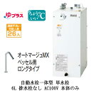 EHMN-CA6SC1-320HCLIXIL INAX 小型電気温水器 ゆプラス パブリック向け 6L AC100V 自動水栓一体型(単水栓・オートマージュMXベッセル用ロングタイプ) 適温出湯タイプ 本体のみ 排水栓なし小規模オフィス・店舗向け(2)