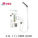 EHMN-T1SC1-300CLIXIL INAX 小型電気温水器 ゆプラス 住宅向け 0.8L トイレ手洗用 AC100V