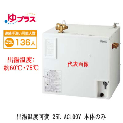 EHPN-CA25V3LIXIL INAX ŵ ץ饹 ѥ֥å 25L AC100V ٲѥ ΤΤ絬ϻ̳ꡦ