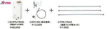 EHPN-F6N5-FS2LIXIL INAX 小型電気温水器 ゆプラス 住宅向け 6L 手洗洗面用 据置 コンパクトタイプ 洗面化粧室/洗面化粧台後付用 配管キット