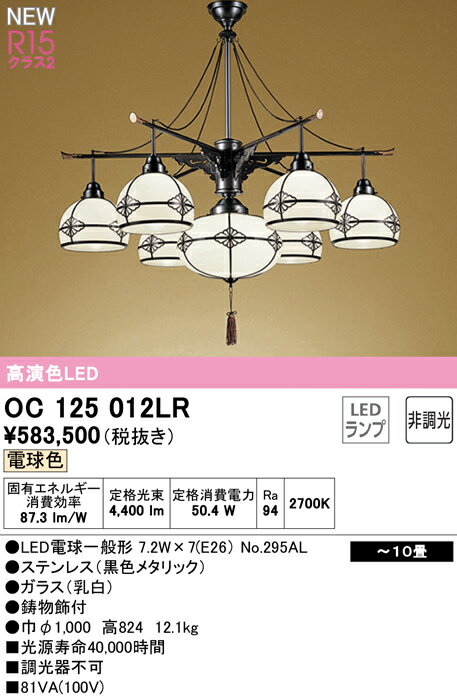 OC125012LRLED和風ペンダントライト 10畳用R15高演色 クラス2 電球色 非調光 要電気工事オーデリック 照明器具 天井照明 吊下げ 和室向け 【〜10畳】