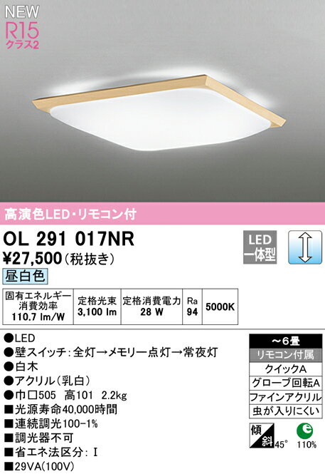 OL291017NRLED和風シーリングライト 6畳用R15高演色 クラス2 昼白色 LC調光 電気工事不要オーデリック 照明器具 天井照明 和室向け 【〜6畳】