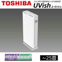 CSD-BZ100A東芝ライテック ウイルス抑制・除菌脱臭用 UV-LED光触媒装置Uvish ユービッシュ 据置タイプ100 空気を、ウォッシュ 空気除菌・脱臭・工事不要