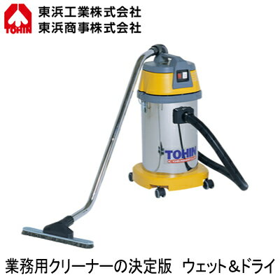 AS-27ハイパワークリーナー ウェット and ドライ業務用クリーナーの決定版 回収容量：約27L 単相100VTO..