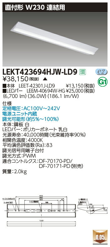 LEKT423694HJW-LD9LEDベースライト TENQOOシリーズ40タイプ 直付形（富士型） 連結用 W230ハイグレード 6900lmタイプ（Hf32形×2灯用 高出力形器具相当） 白色 調光東芝ライテック 施設照明 2