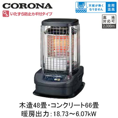 GH-G19FK(暖房のめやす：木造48畳・コンクリート66畳)ブルーバーナ(業務用タイプ)天板が熱くなりません・全周温風 いたずら防止カギ付コロナ 暖房器具