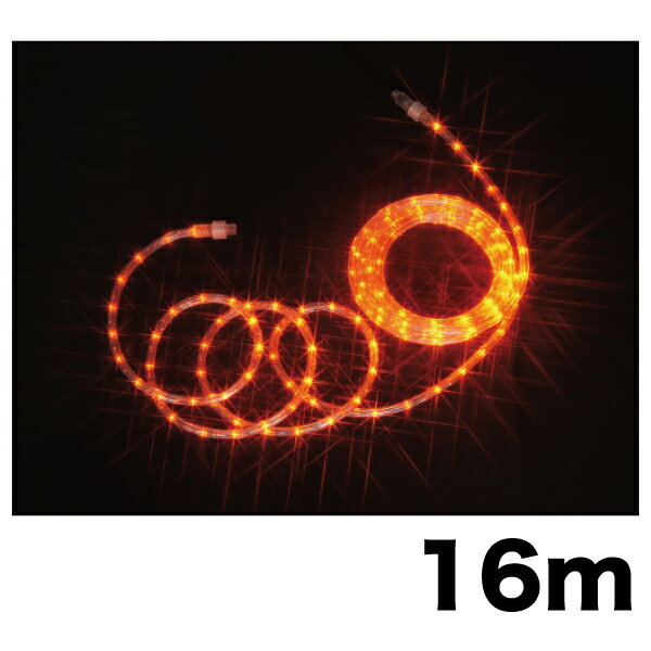 PR-E340-16DDイルミネーション（PRシリーズ）LEDソフトネオン PR-E340 スタンダードタイプ オレンジ 長..