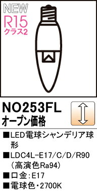 NO253FLLDC4L-E17/C/D/R90LED電球シャンデリア球形 高演色タイプクリア 電球色 調...