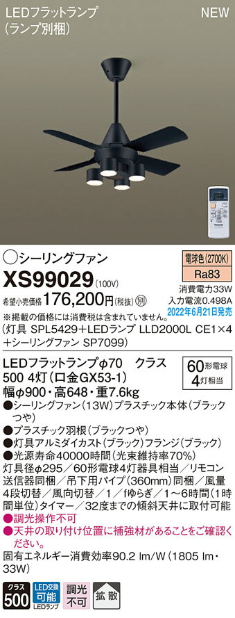 XS99029LEDシャンデリア付 シーリングファン ACタイプφ900 60形電球4灯相当吊下360mm 要電気工事 電球色 リモコン付 非調光Panasonic 照明器具 天井照明 おしゃれ