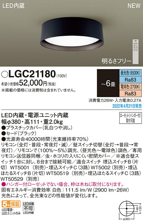 LGC21180LEDシーリングライト Compact Designシリーズ 6畳用電気工事不要 調光・調色タイプPanasonic 照明器具 天井照明 【〜6畳】