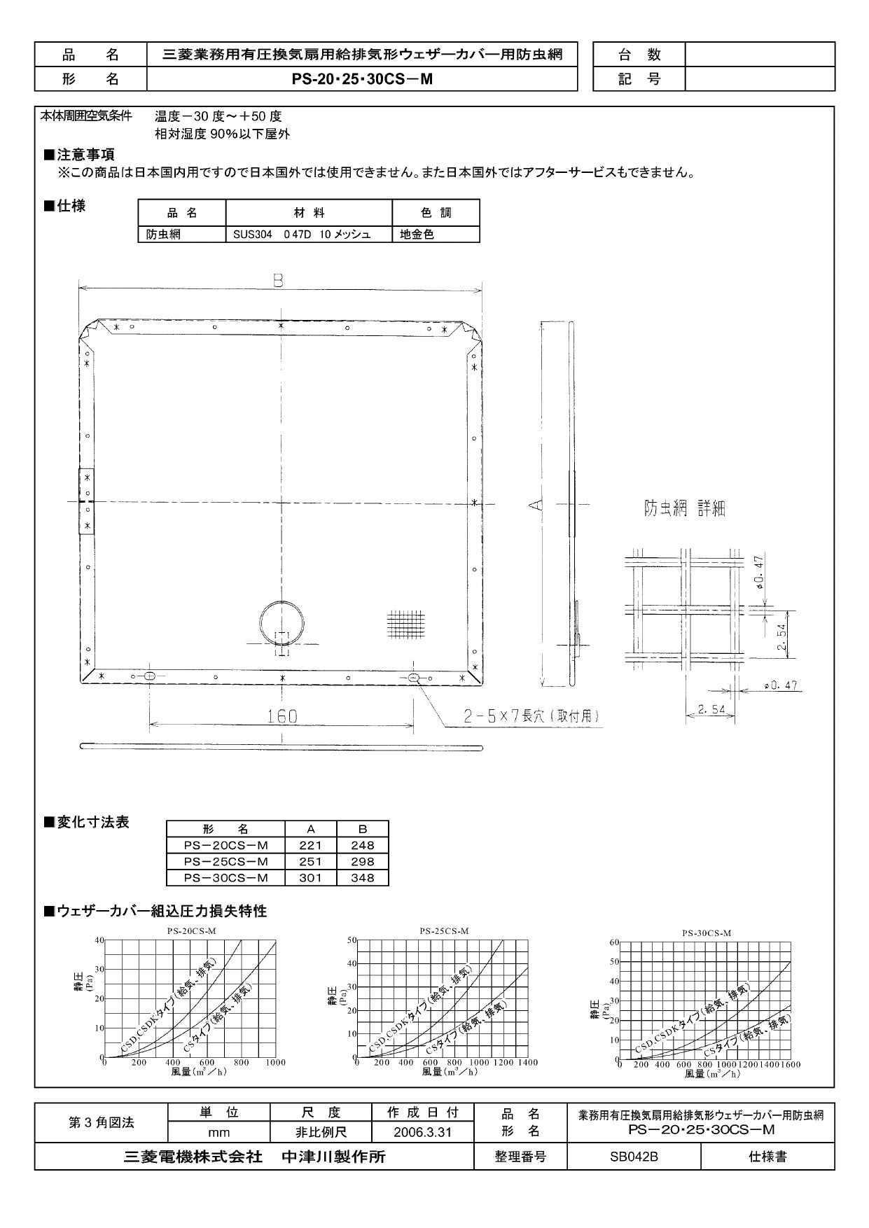PS-50CSD3三菱電機 有圧換気扇用システム部材給排気形ウェザーカバーステンレスタ...