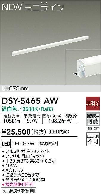 DSY-5465AWLED間接照明 屋内用 NEWミニライン 非調光L=873mm LED 9.7W 温白色／3500K大光電機 照明器具 天井・壁・床付兼用 傾斜天井対応 リビング ダイニング 寝室などに 2