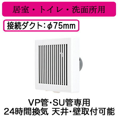 V-06PLD3三菱電機 小口径パイプ用ファンエクスリーファン 24時間換気機能付居室・トイレ・洗面所用角形格子グリル VP管・SU管専用 速結端子接続