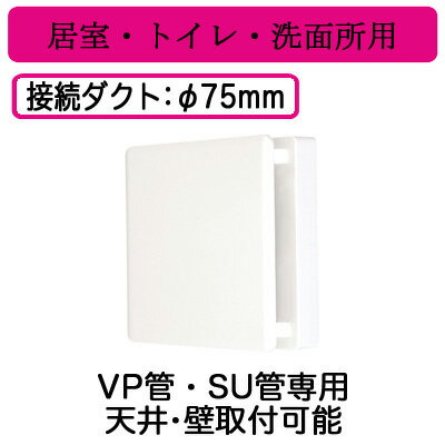 V-06PXD3三菱電機 小口径パイプ用ファン居室・トイレ・洗面所用インテリアパネル VP管・SU管専用 速結端子接続