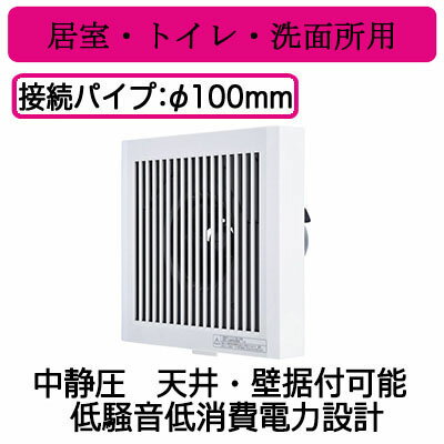 V-08KPLD4三菱電機 パイプ用ファン24時間換気機能付 角形格子グリル居室・トイレ・洗面所用 速結端子接続 本体入切スイッチ付