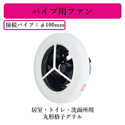 V-08PC8三菱電機 パイプ用ファン居室・トイレ・洗面所用 丸形格子グリル 電源コード(プラグ付)