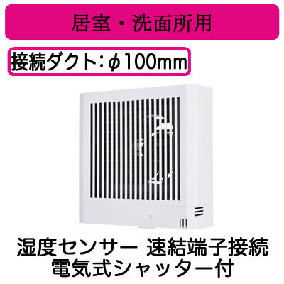 V-08PHSD8三菱電機 パイプ用ファン居室・洗面所用 角形格子グリル湿度センサータイプ 電気式シャッター付 速結端子接続 V-08PHSD8三菱電機 パイプ用ファン居室・洗面所用 角形格子グリル湿度センサータイプ 電気式シャッター付 速結端子接続