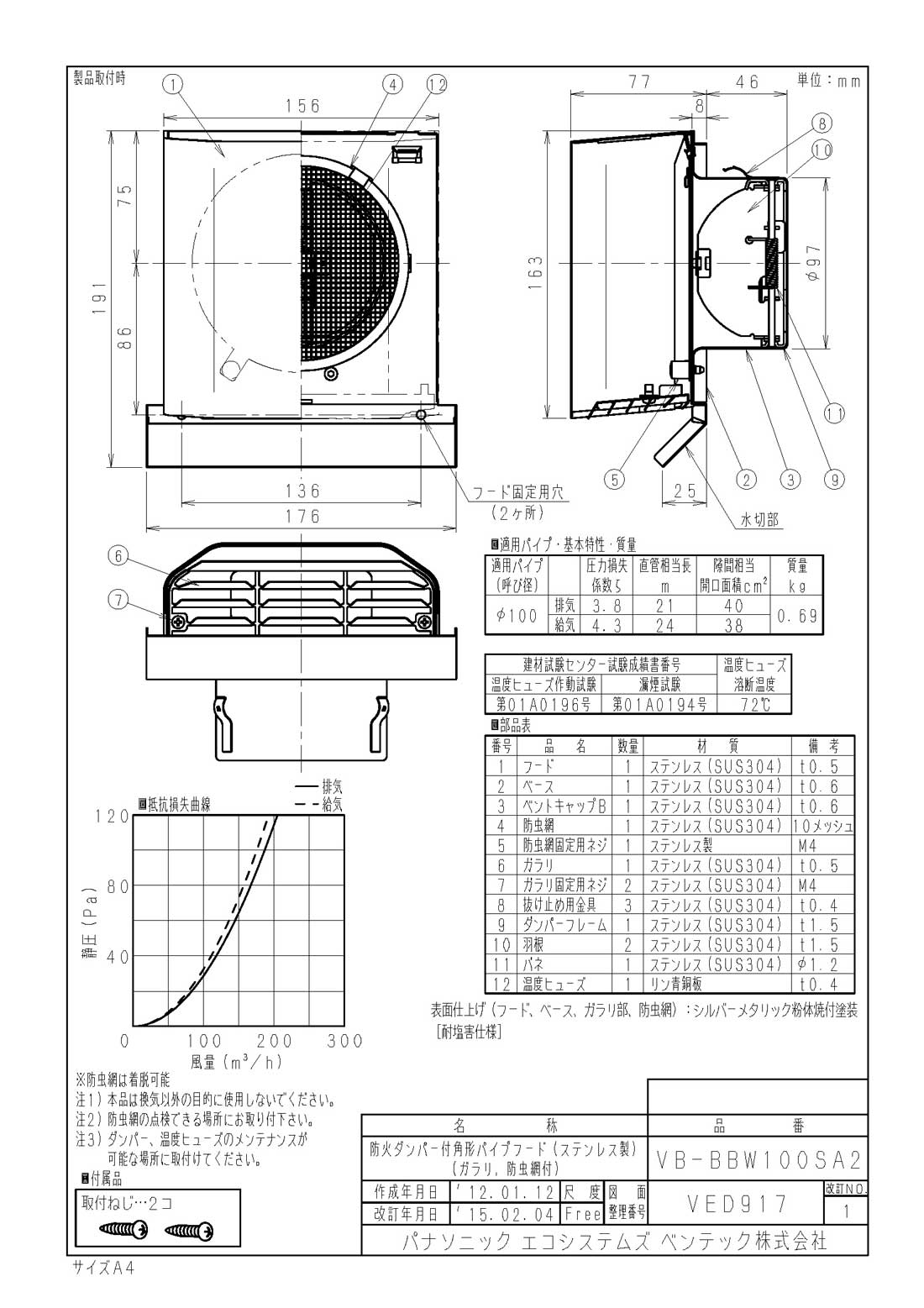 VB-BBW100SA2ステンレス製 ピタンコフード(防火ダンパー・着脱ガラリ・防虫網付) 呼び径φ100パナソニック エコシステムズ ベンテック ダクト用エクステリア部材(角形) 標準タイプ スリットなしタイプ