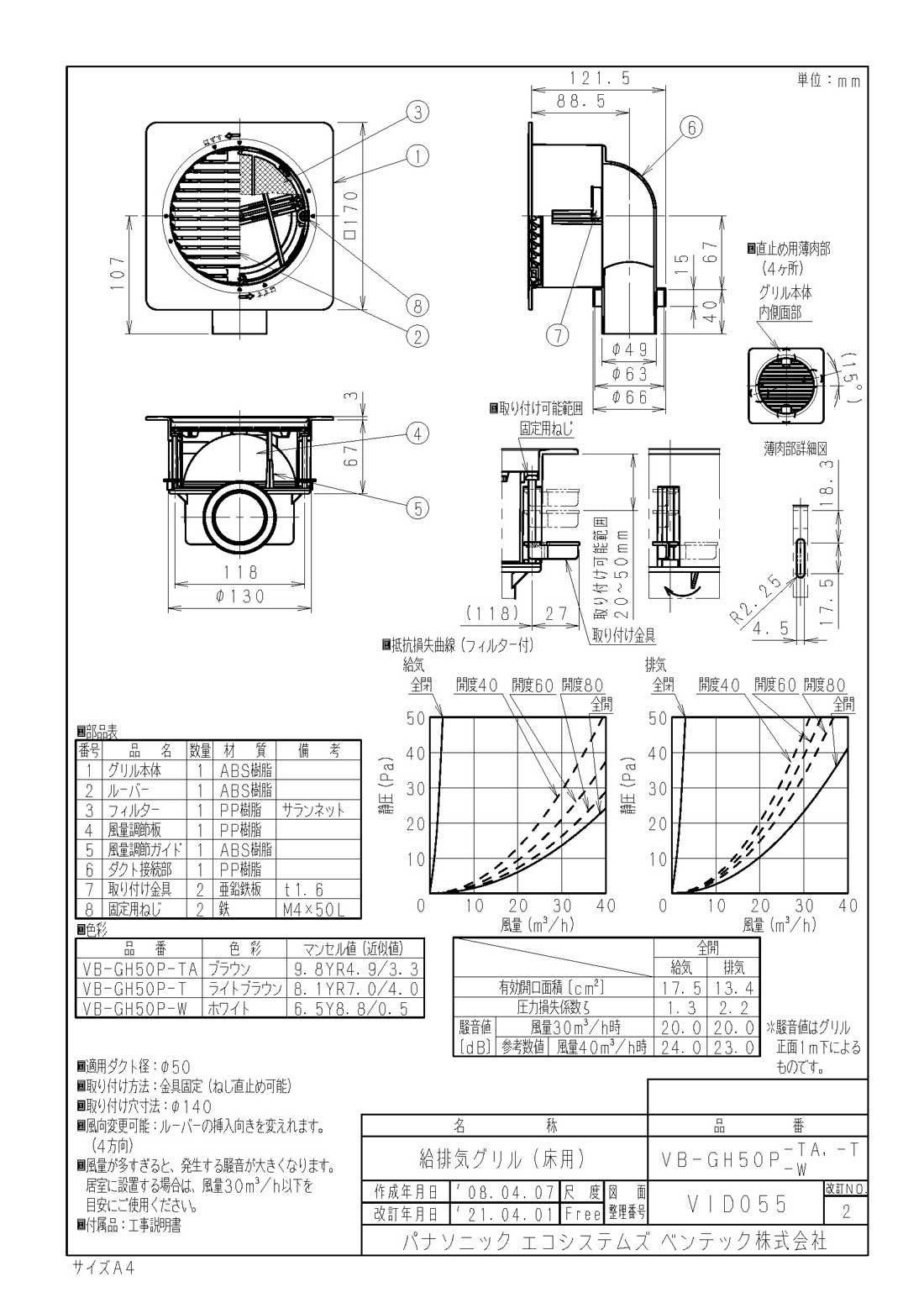 VB-GH50P-TA薄形給排気グリル(床用)呼び径φ50 ブラウンパナソニック エコシステムズ ベンテック インテリア部材