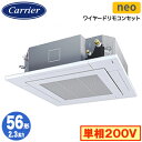GUEA05611JMUB (2.3馬力 単相200V ワイヤード)日本キヤリア 店舗・オフィス用カスタムエアコン天井カセット形4方向吹出し スマートエコneo シングル 56形 取付工事費別途