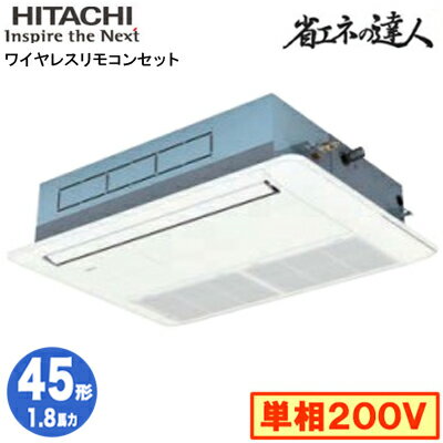 RCIS-GP45RSHJ9 (1.8馬力 単相200V ワイヤレス)日立 業務用エアコン 省エネの達人(R32) てんかせ1方向 シングル45形 RCIS-GP45RSHJ9 (1.8馬力 単相200V ワイヤレス)日立 業務用エアコン 省エネの達人(R32) てんかせ1方向 シングル45形