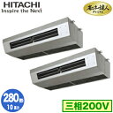 RPCK-GP280RGHP4 (10馬力 三相200V ワイヤード) 【期間限定 リモコンプレゼント!】日立 業務用エアコン 省エネの達人プレミアム(R32)...