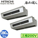 RPCK-GP280RSHP4 (10馬力 三相200V ワイヤード) 【期間限定 リモコンプレゼント!】日立 業務用エアコン 省エネの達人(R32) 厨房用て...