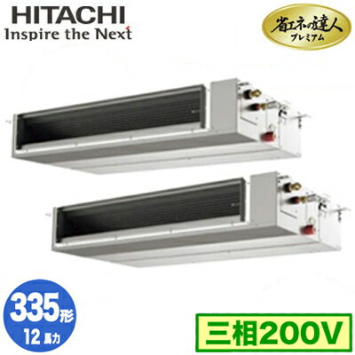 RPI-GP335RGHPC4 (12馬力 三相200V ワイヤード)日立 業務用エアコン 省エネの達人プレミアム(R32) てんうめ中静圧タイプ 同時ツイン335形